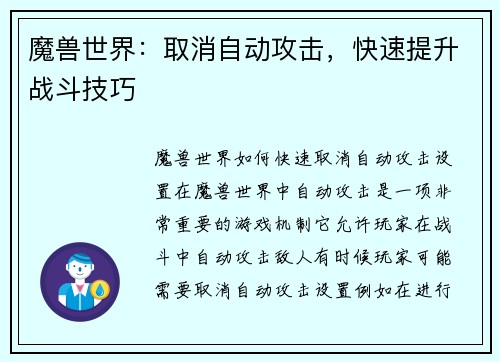 魔兽世界：取消自动攻击，快速提升战斗技巧