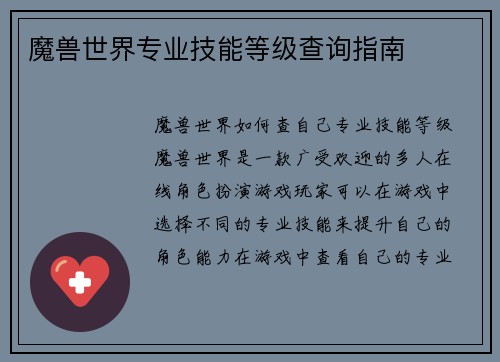 魔兽世界专业技能等级查询指南