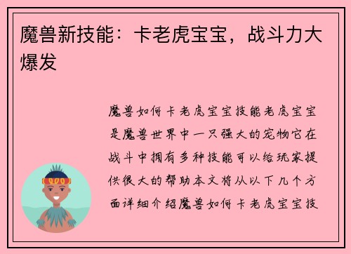 魔兽新技能：卡老虎宝宝，战斗力大爆发