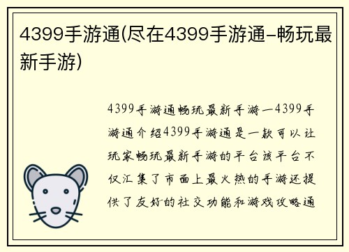 4399手游通(尽在4399手游通-畅玩最新手游)