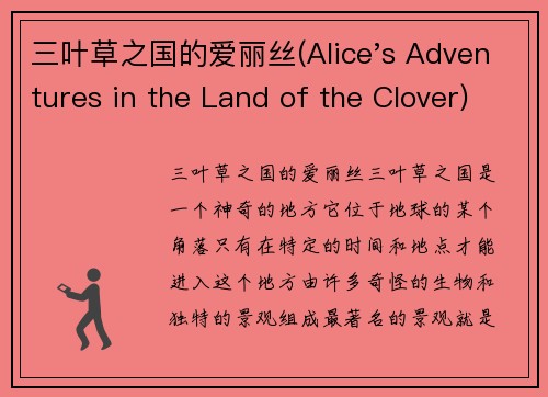 三叶草之国的爱丽丝(Alice's Adventures in the Land of the Clover)