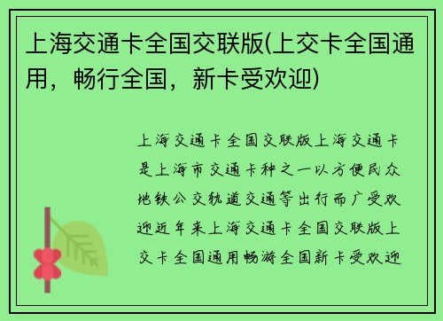 上海交通卡全国交联版(上交卡全国通用，畅行全国，新卡受欢迎)